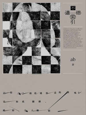 cover image of 不道德索引